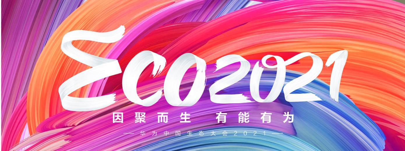 银河集团受邀出席华为中国生态大会2021,并获“优秀海关行业突出贡献奖” 银河集团受邀出席华为中国生态大会2021,并获“优秀海关行业突出贡献奖”