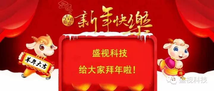 Celebration of the new year: new year blessings for our staff and all friends Celebration of the new year: new year blessings for our staff and all friends