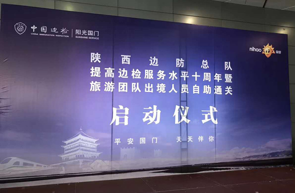 边检提服十周年,银河集团“天天相伴” 边检提服十周年,银河集团“天天相伴”