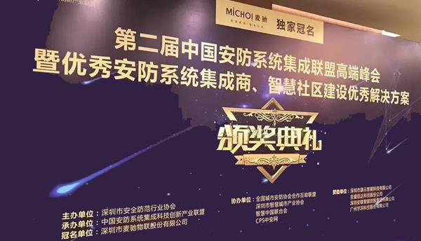 银河集团荣获“2017优秀安防系统集成商” 银河集团荣获“2017优秀安防系统集成商”