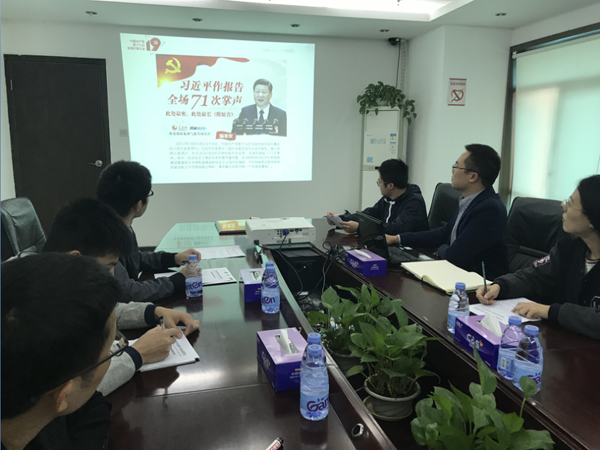 新时代!新思想!风起扬帆正当时! ——银河集团党支部开展学习十九大精神交流会 新时代!新思想!风起扬帆正当时! ——银河集团党支部开展学习十九大精神交流会