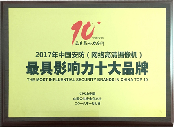 喜讯|银河集团再次蝉联“2017中国智能交通三十强”和“2017中国安防最具影响力十大品牌” 喜讯|银河集团再次蝉联“2017中国智能交通三十强”和“2017中国安防最具影响力十大品牌”