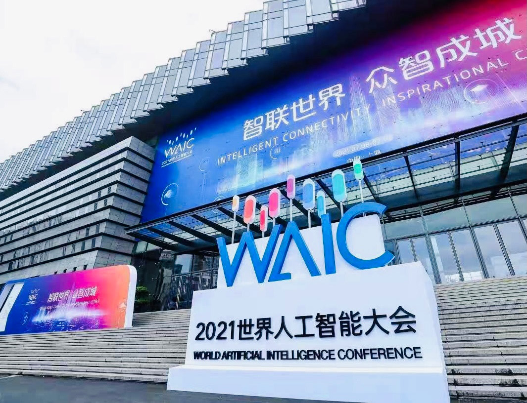 智联世界 众智成城 | 银河集团首度亮相2021世界人工智能大会 智联世界 众智成城 | 银河集团首度亮相2021世界人工智能大会