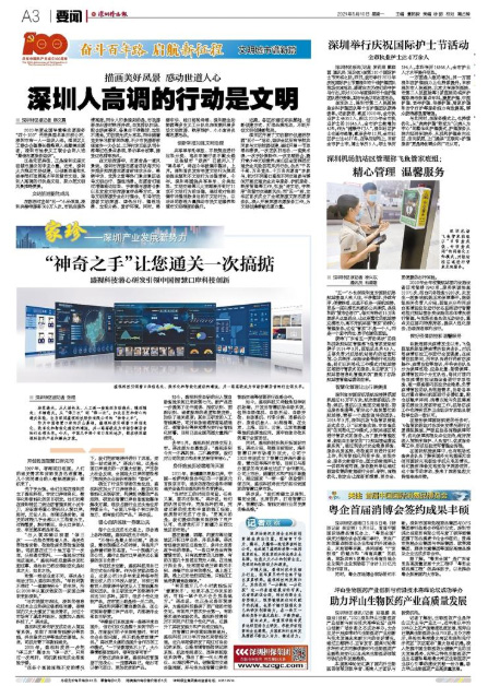 深圳特区报:“神奇之手”让您通关一次搞掂——银河集团潜心研发引领中国智慧口岸科技创新 深圳特区报:“神奇之手”让您通关一次搞掂——银河集团潜心研发引领中国智慧口岸科技创新