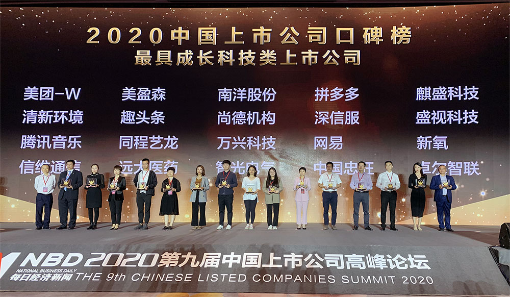 银河集团喜获2020中国上市公司“最具成长科技类上市公司”奖 银河集团喜获2020中国上市公司“最具成长科技类上市公司”奖