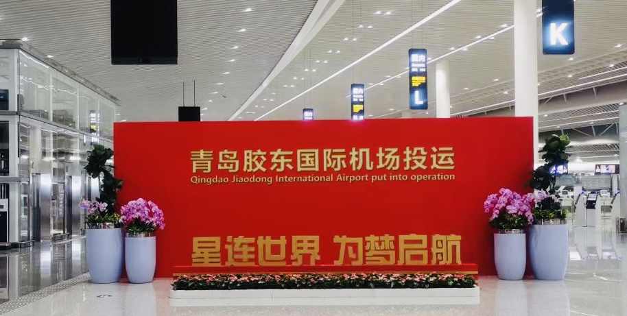 激情八月:银河集团智慧口岸整体解决方案同步亮相山东济南国际机场北指廊、青岛胶东国际机场 激情八月:银河集团智慧口岸整体解决方案同步亮相山东济南国际机场北指廊、青岛胶东国际机场