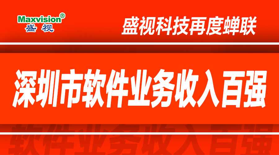 银河集团上半年研发投入同比增长逾七成,再度蝉联深圳市软件业务收入百强 银河集团上半年研发投入同比增长逾七成,再度蝉联深圳市软件业务收入百强