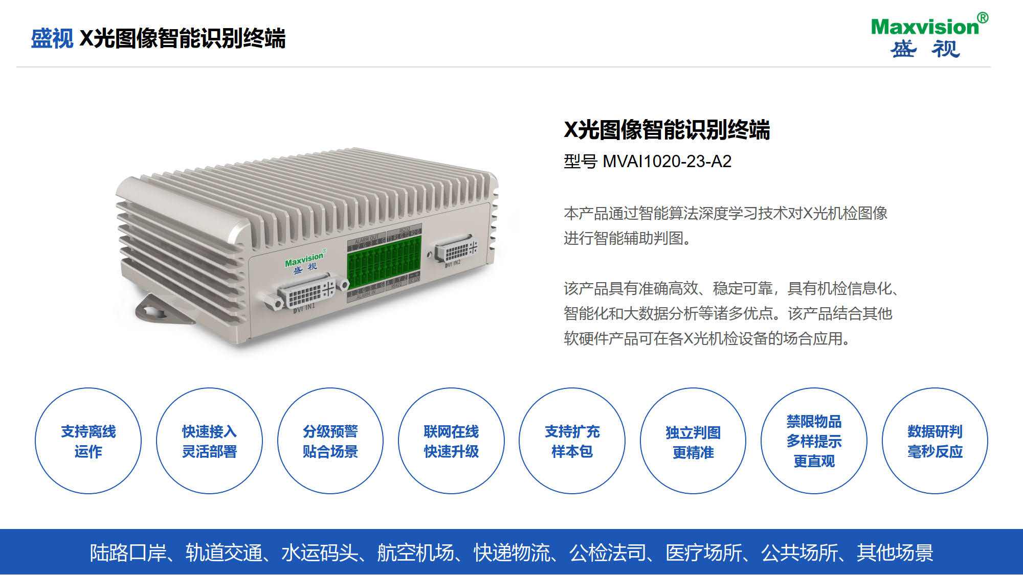 银河集团携X光图像智能识别终端新品亮相第八届中国机场安全(安保)大会 银河集团携X光图像智能识别终端新品亮相第八届中国机场安全(安保)大会