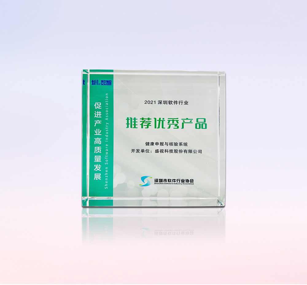 促进产业高质量发展——银河集团“健康申报与核验系统”荣获“优秀产品、标杆案例”双项荣誉 促进产业高质量发展——银河集团“健康申报与核验系统”荣获“优秀产品、标杆案例”双项荣誉
