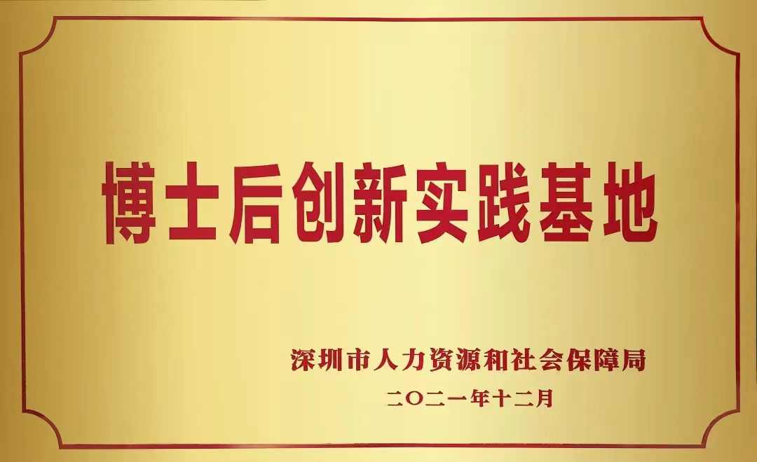 喜讯 | 银河集团正式获批设立博士后创新实践基地 喜讯 | 银河集团正式获批设立博士后创新实践基地
