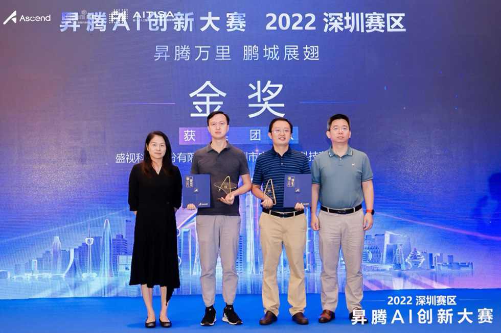 喜讯 │ 银河集团喜获昇腾AI创新大赛2022深圳赛区金奖 喜讯 │ 银河集团喜获昇腾AI创新大赛2022深圳赛区金奖